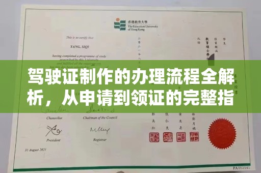 武宁驾驶证制作的办理流程全解析，从申请到领证的完整指南